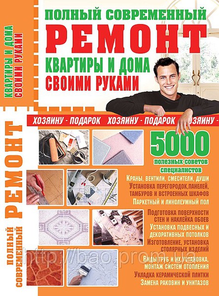 Как быстро сделать ремонт в квартире