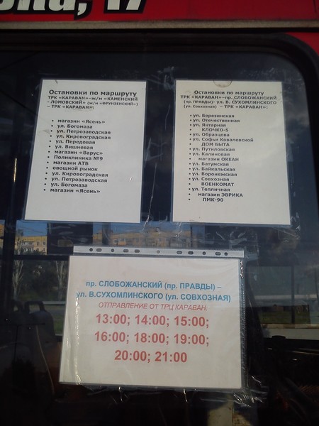 Расписание автобуса Парнас лента Бугры. Маршрутка в Эпицентр Севастополь.